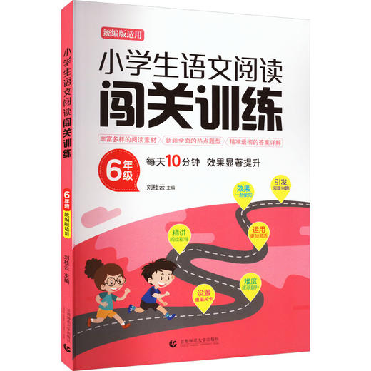 小学生语文阅读闯关训练 6年级 商品图0