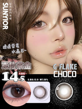 Sunyior秀儿克拉茶金 14.5mm