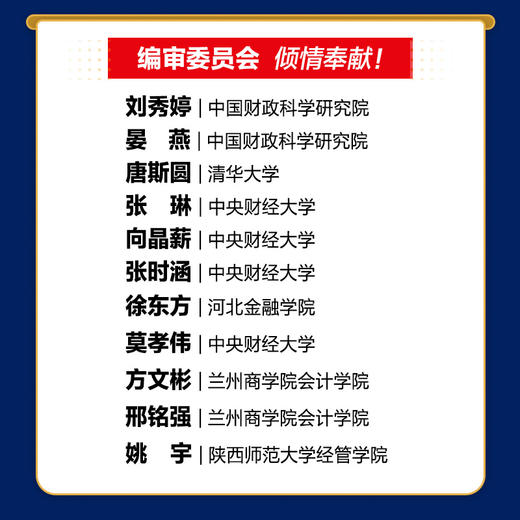 企业会计准则详解与实务2023年版条文解读+实务应用+案例讲解  商品图2