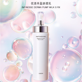 ALBION澳尔滨优活丰盈渗透乳