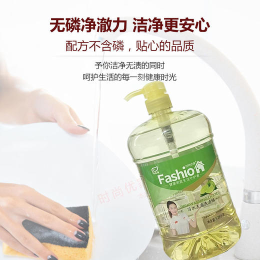 时尚优家冷水去油洗洁精（青柠）1.28L（买一送一） 商品图1