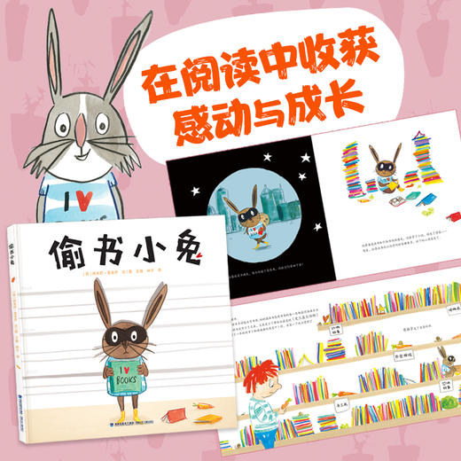 【3-8岁】偷书小兔+吃书小兔精装2册 爆笑推理绘本，满足孩子的好奇与想象 建立良好的阅读习惯  培养共情能力 商品图7