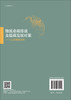 物流业碳排放及低碳发展对策：以京津冀为例/耿立艳 姚小菊 翟晨莅 商品缩略图1