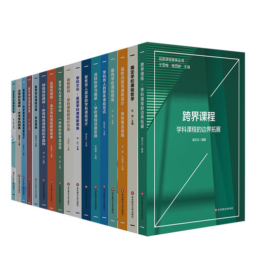 品质课程聚焦丛书系列18册  王雪梅 杨四耕主编 语文数学英语学科课程建设 教师教学 中小学案例 商品图1