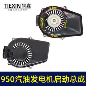 【货号04199】 950启动总成发电机启动盘拉盘柴油机