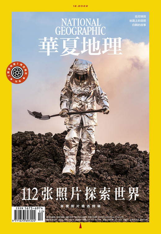 《华夏地理》杂志2022年12月刊-112张照片探索世界 商品图1