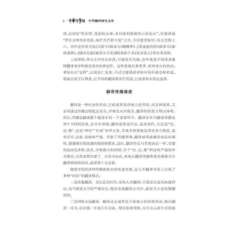试读PDF-9787308232319(1-1)-翻译选择与翻译传播_017.jpg