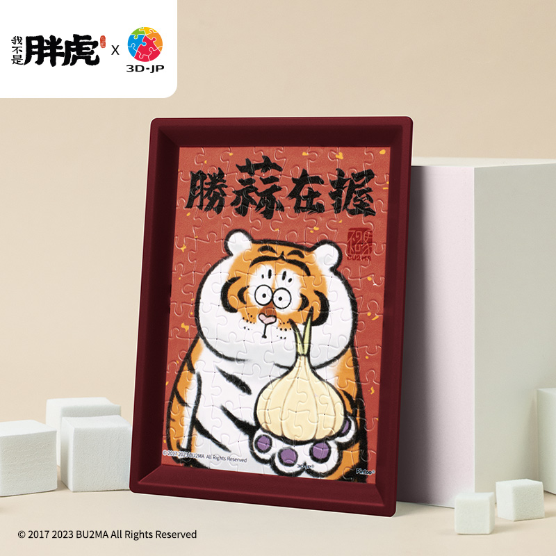 Q1088 我不是胖虎-日常系列-勝蒜在握