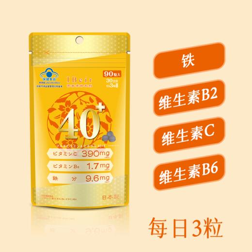 【品牌授权 蓝帽认证】 IBeir爱苾奥牌 铁多种维生素片 90粒/袋 商品图1