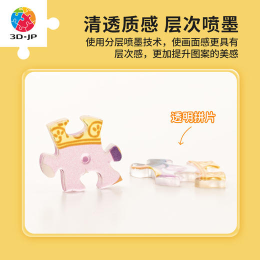 【折扣商品 不退不换】16片徽章拼图塑料拼图BD1013 公主系列-Jasmine 商品图1