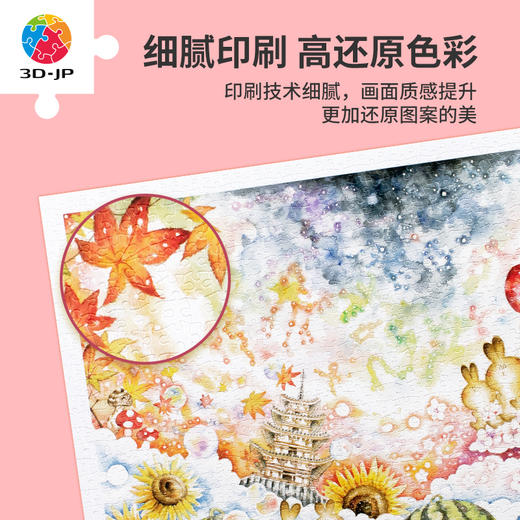 【折扣商品 不退不换】1200片平面拼图塑料拼图 H3103 Mai Tominaga-穿梭四季的旅行 商品图3