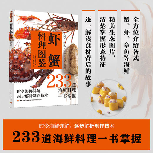 虾蟹料理图鉴 商品图1