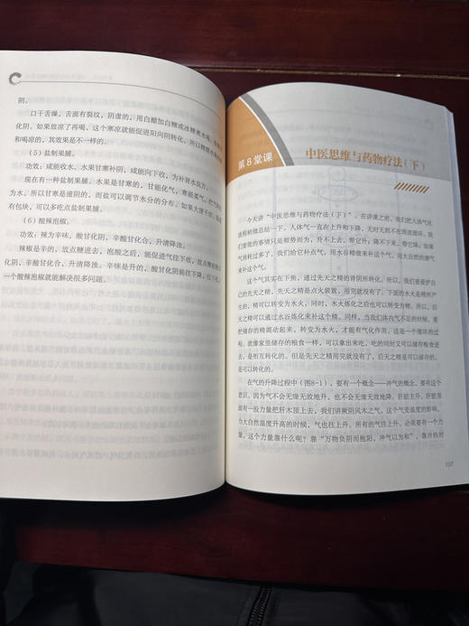 【任之堂中医入门12讲（余浩签名版）】 商品图6