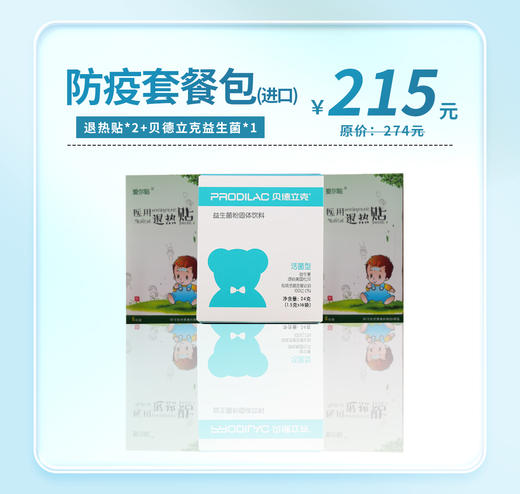 防疫套餐包(进口) 商品图0