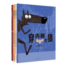 穿内裤的狼：7册