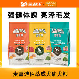 【积分商城】麦富迪狗粮牛肉佰萃成犬幼犬粮18kg/20kg