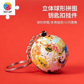 【折扣商品 不退不换】24片钥匙扣拼图塑料拼图 A3704 棉花狮-黄金千万两