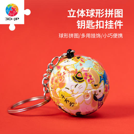 【折扣商品 不退不换】24片钥匙扣拼图塑料拼图 A3704 棉花狮-黄金千万两 商品图0