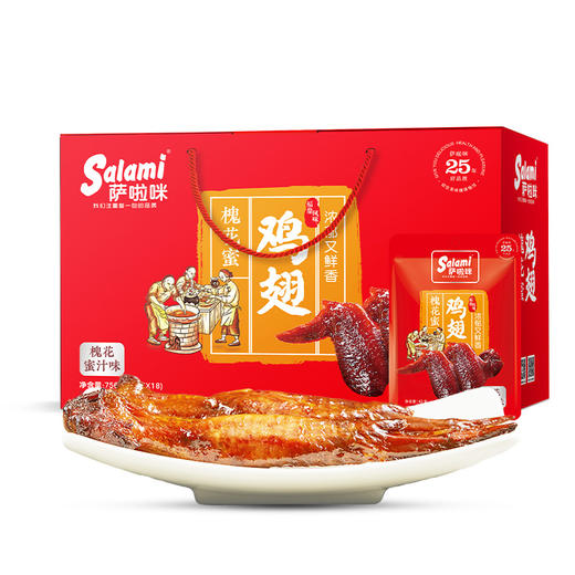 萨啦咪槐花蜜汁味烤鸡翅42g 温州特产休闲零食即食熟食烤全翅小吃 商品图4