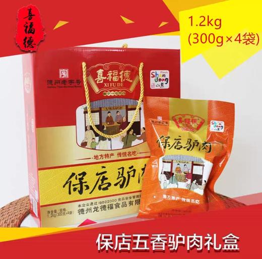 喜福德驴肉1.2千克（超市） 商品图0