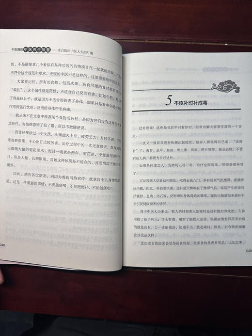 不生病的中医养生智慧 商品图8