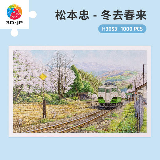 1000片平面拼图塑料拼图 H3053 松本忠-冬去春來 商品图0