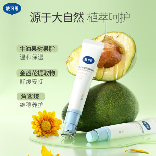【戴可思推荐】新品婴儿唇周霜宝宝口水膏唇周护理滋润保湿乳液面霜疹15g 商品图4