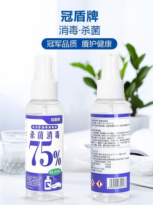 冠盾牌-免洗手酒精消毒液100ml 商品图0