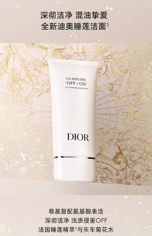 克里斯汀迪奥净澈舒缓洁面乳 商品图1