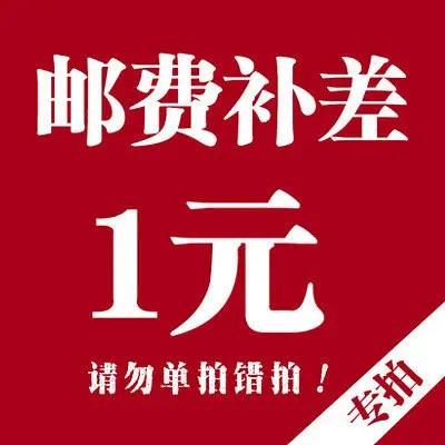 邮政运费补款下单 商品图0