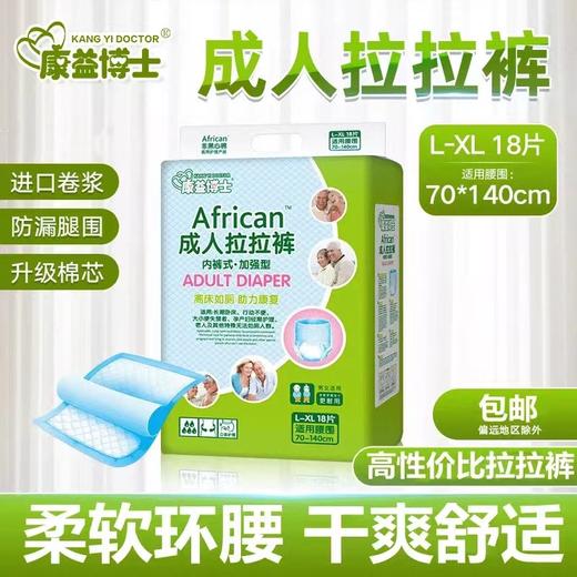 【包邮】康益博士成人纸尿裤拉拉裤L号XL特大号老人大人尿不湿护理垫 商品图10