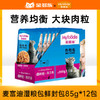 麦富迪猫咪零食湿粮包鲜封包85g*12包 商品缩略图0