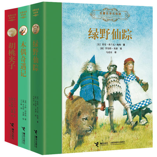 名zhu名译名绘版系列 全13册 商品图2