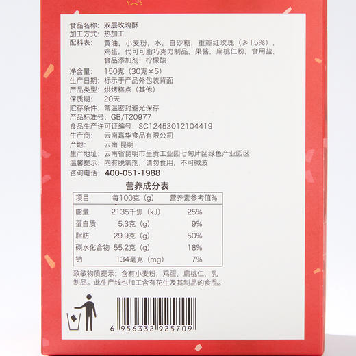 嘉华鲜花饼 双层玫瑰酥礼盒 150g 商品图6