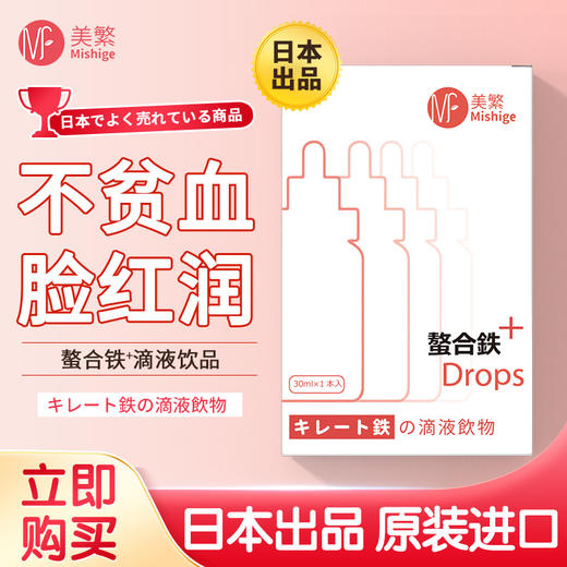 （旧包装）2023.7.7到期美繁Mishige螯合铁滴剂30ml （不含防腐剂） 商品图2