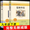 全2册儒林外史简爱书籍正版原著九年级下册初中生课外书籍初三统编语文教材配套阅读文学名著青少年 商品缩略图1