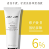 【清仓好价】John Jeff6%乳糖酸面霜/John Jeff依克多因面霜 商品缩略图1
