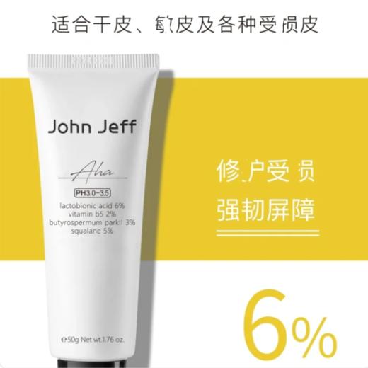【清仓好价】John Jeff6%乳糖酸面霜/John Jeff依克多因面霜 商品图1
