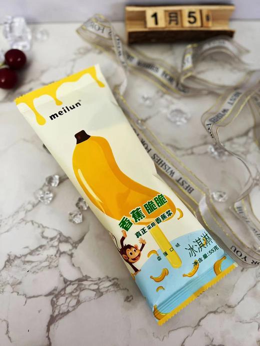 美伦—香蕉脆脆 商品图3