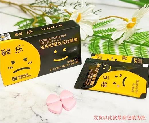 专利制备酣乐玉米肽压片糖果 商品图2