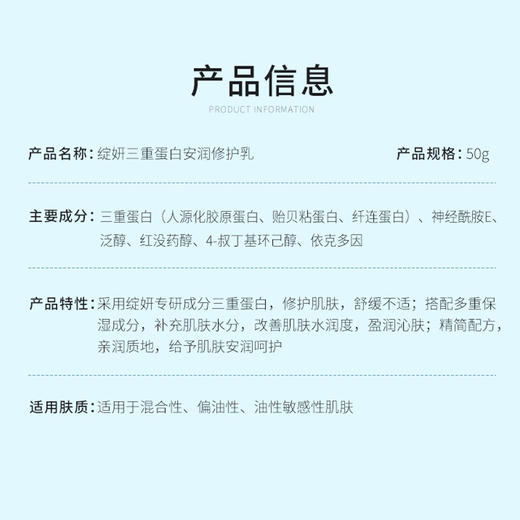 【品牌直发】绽妍三重蛋白安润修护乳50g 商品图3