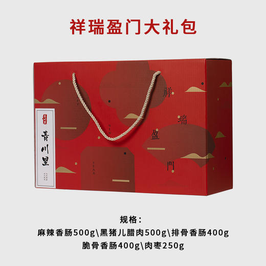 【已下市】年货节 | 青川里 祥瑞盈门 香肠腊肉大礼包[福利品] 商品图0