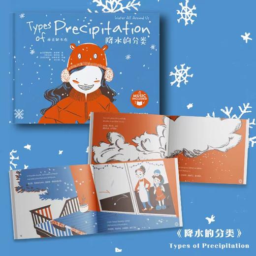 【直播专享·4-9岁】中英双语绘本 可以唱的科普绘本《水无处不在》全4册 商品图4