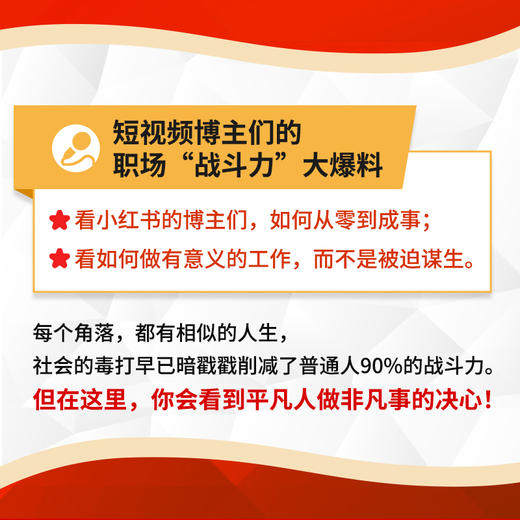 新潮职业 小红书的职场博主们系列职业发展规划崔璀陆仙人 商品图1