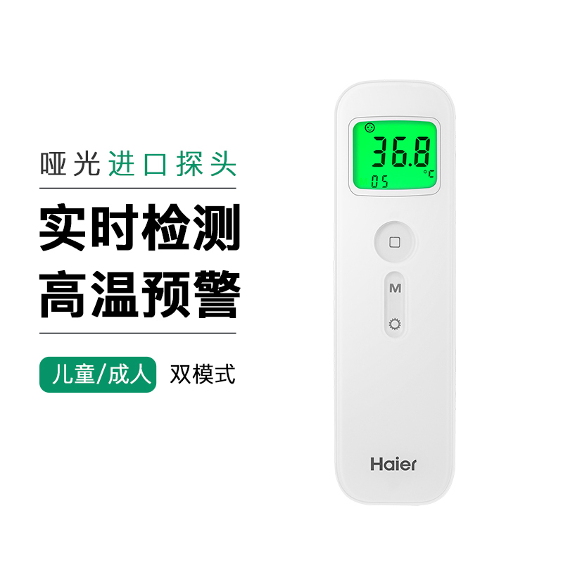海尔(Haier) E127电子体温计家用额温枪精准成人儿童医用婴儿宝宝红外线体温计