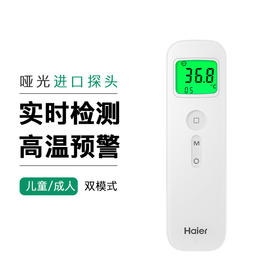 海尔(Haier) E127电子体温计家用额温枪精准成人儿童医用婴儿宝宝红外线体温计