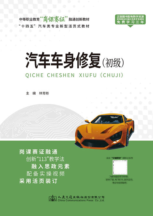 汽车车身修复（初级） 商品图2