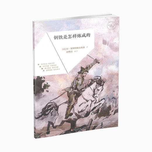 新版 八年级下册指定必读名著 商品图3