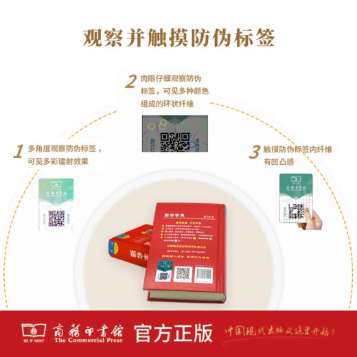 新华字典（第12版·大字本） 商品图7
