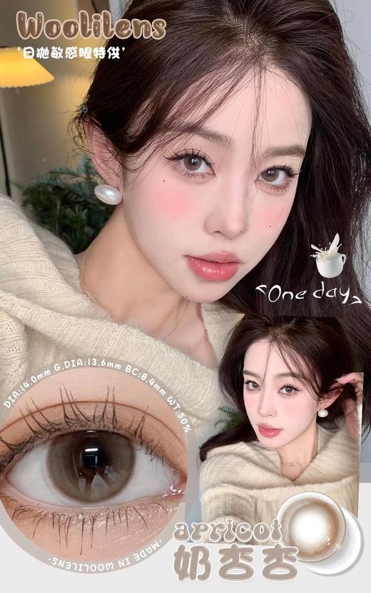 woolilens 日抛 奶杏杏 直径14.0mm着色13.6mm  (十片装) 商品图2